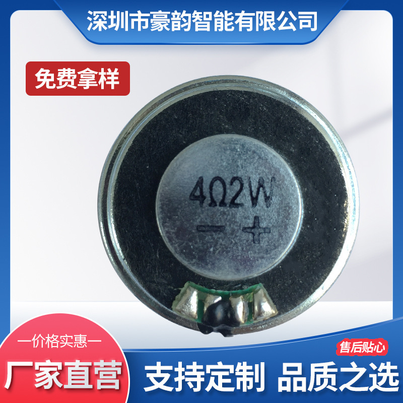 30MM铁壳喇叭 数码相框喇叭 4欧2瓦 乐器迷你扩音器扬声器 可调音