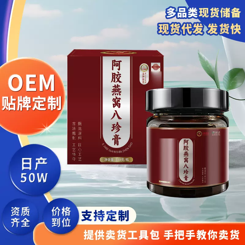 阿胶八珍膏定制女性气血阿胶雪莲八珍育颜膏即食阿胶燕窝八珍膏