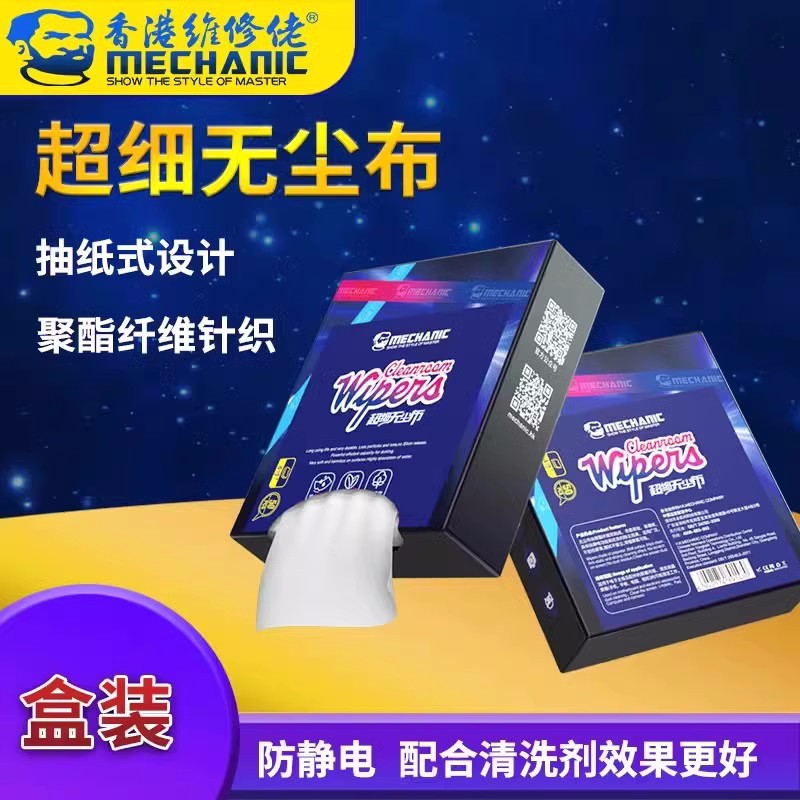 维修佬超细无尘布防静电清洁布不掉毛手机屏幕玻璃擦拭工业擦拭布