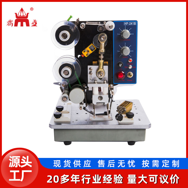 【源头厂家】鼎盛牌HP-241B电动色带打码机 食品袋标签日期打印