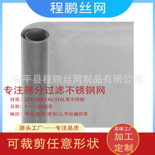 厂家不锈钢网200目金属网席型网过滤网编制多规格不锈钢筛网