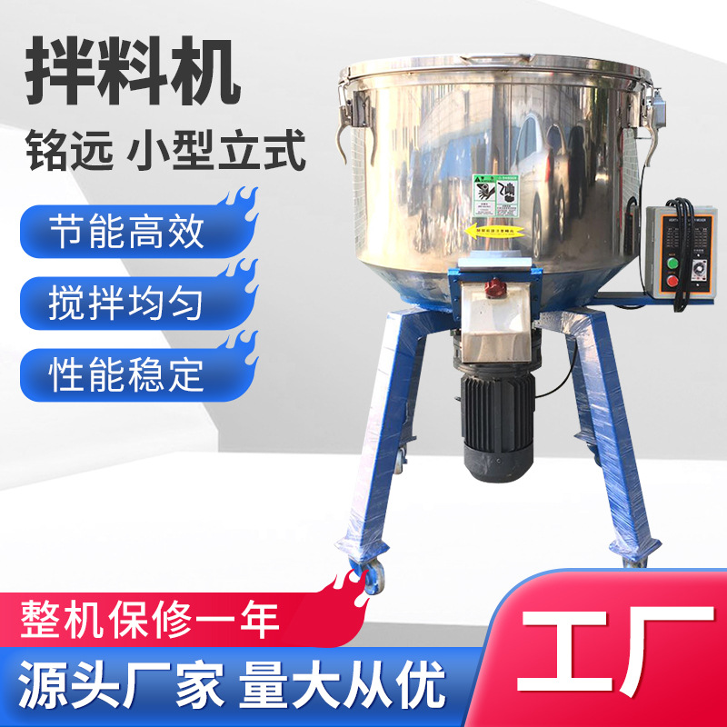 立式拌料机50KG混色机塑料颗粒混料机饲料100KG双层工业搅拌机