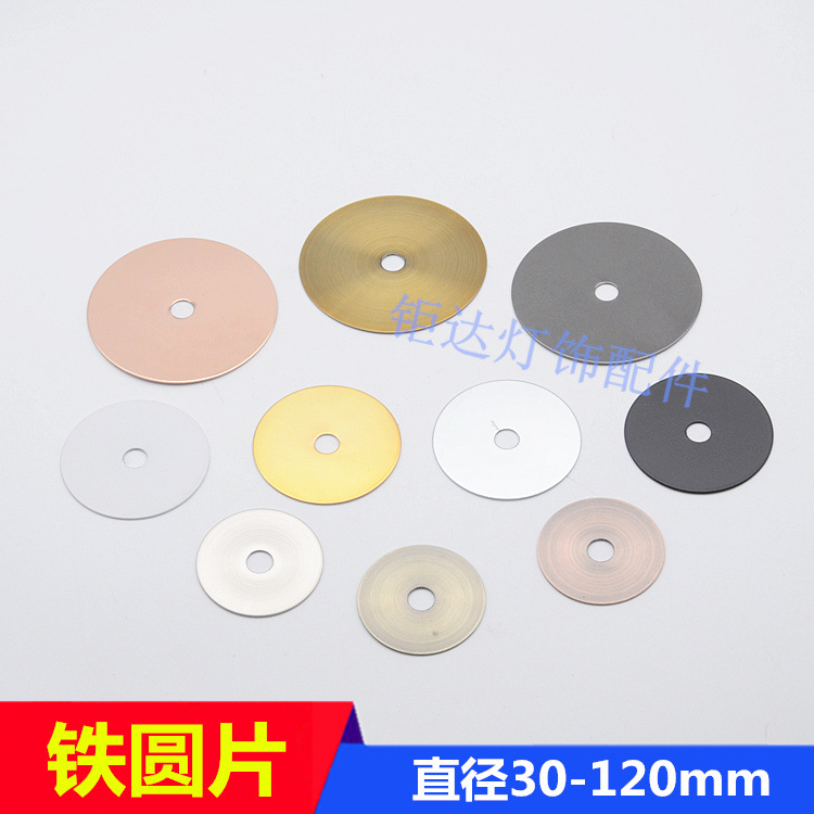 灯具圆形铁片灯古底盘灯座圆片灯臂固定铬色金色五金灯饰灯具配件
