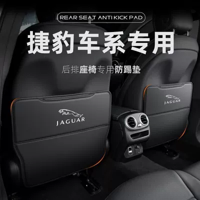 Suitable for Jaguar Xel Car Rear Seat Anti-Kick Pad Xfl Rear Seat F-Pace Car Xjr Decoration X