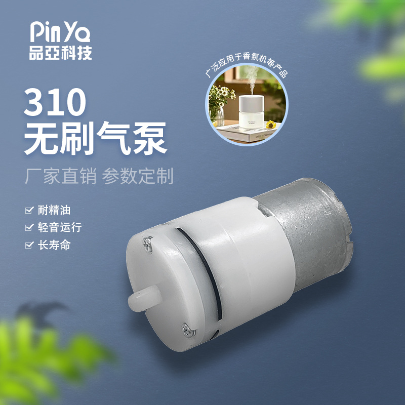 310微型隔膜充气泵 膝部腿部按摩仪香氛仪打氧机静音无刷充气泵