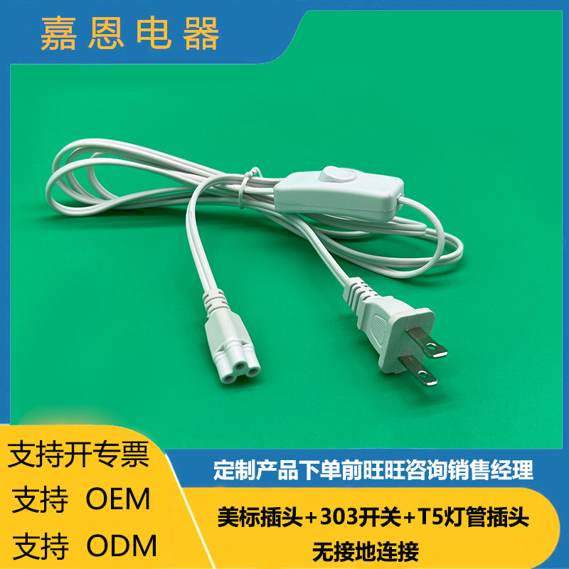 样品单 以实际沟通为准 LED灯管连接线 T5灯管灯箱带开关插头线