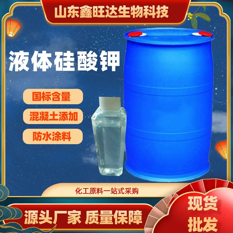 Жидкий силикат калия жидкий бетон стены здания силикат калия органический силикон водонепроницаемый жидкий силикат калия