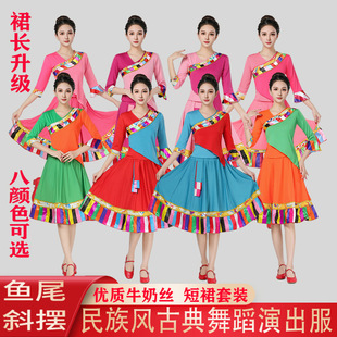 Xizang Dance Performance Costume for Women, Milk Silk Ethnic Style Art Exam Performance Practice Stage Square Dance Short Skirt Set