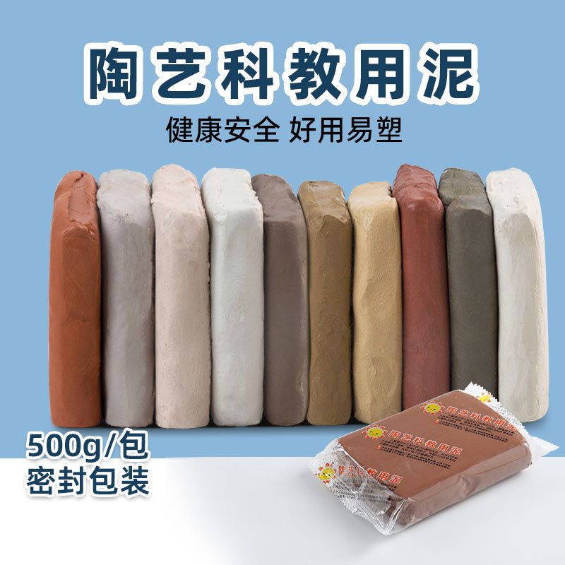 陶泥免烧学生手工制作儿童幼儿园软陶泥教学陶艺美术陶土