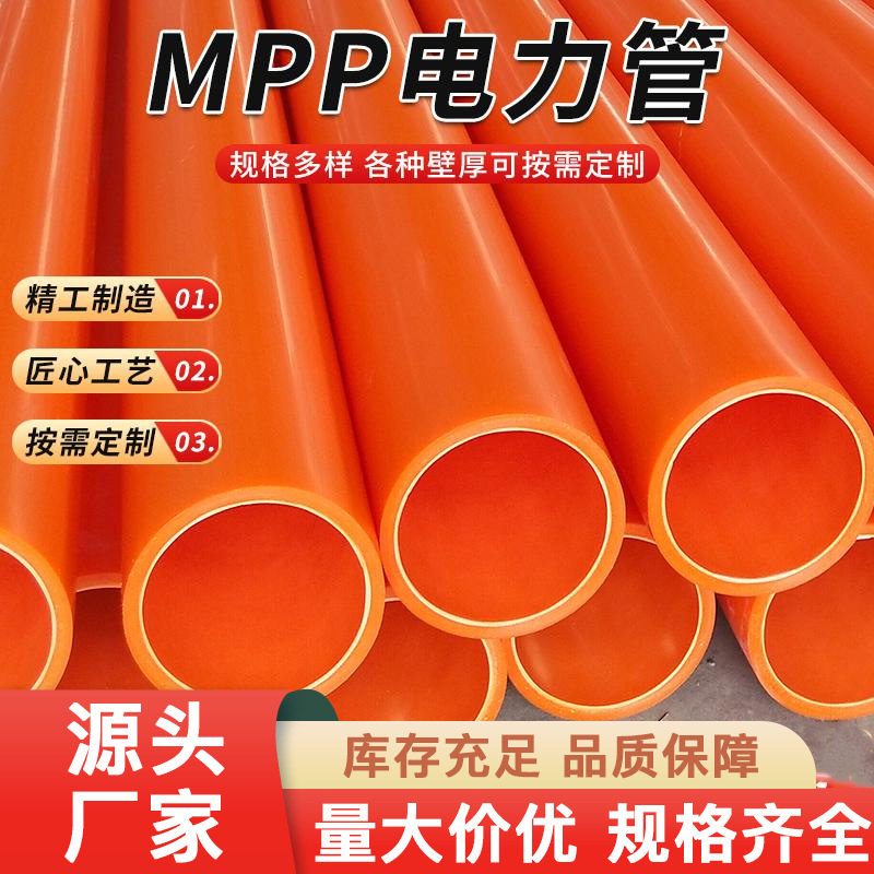 MPP电力管市政工程大口径电线管 非开挖拖拉电缆保护管MPP电力管