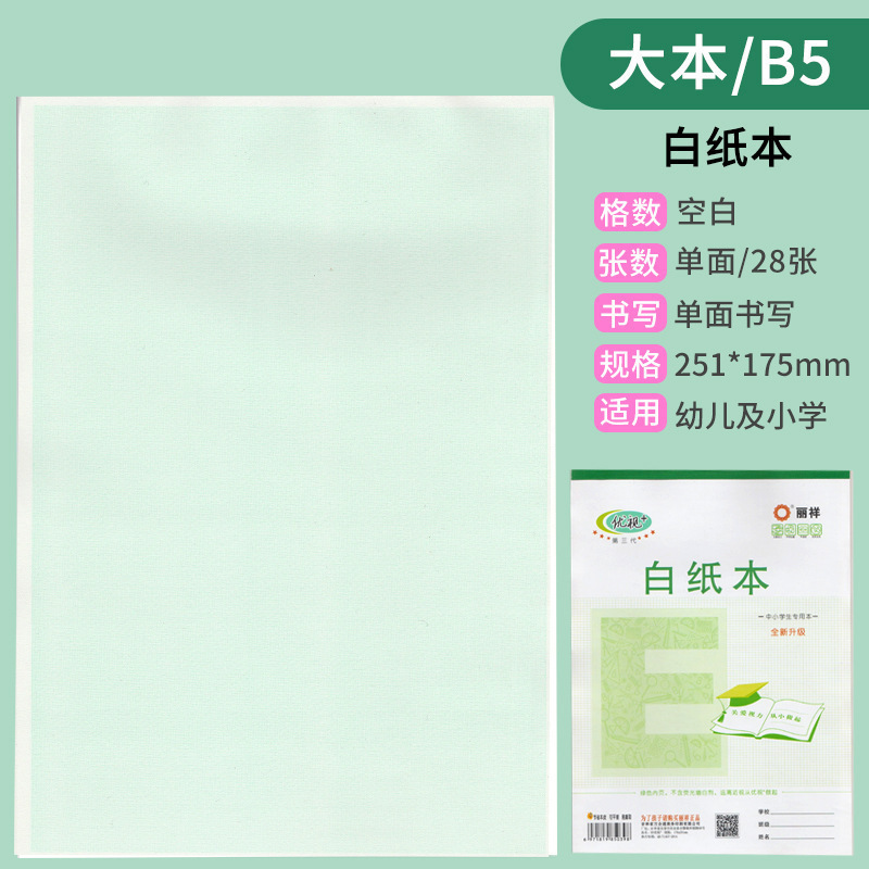 丽祥优视作业本32K幼儿园16K大本英语拼音田字格本小学生本皮批发|undefined