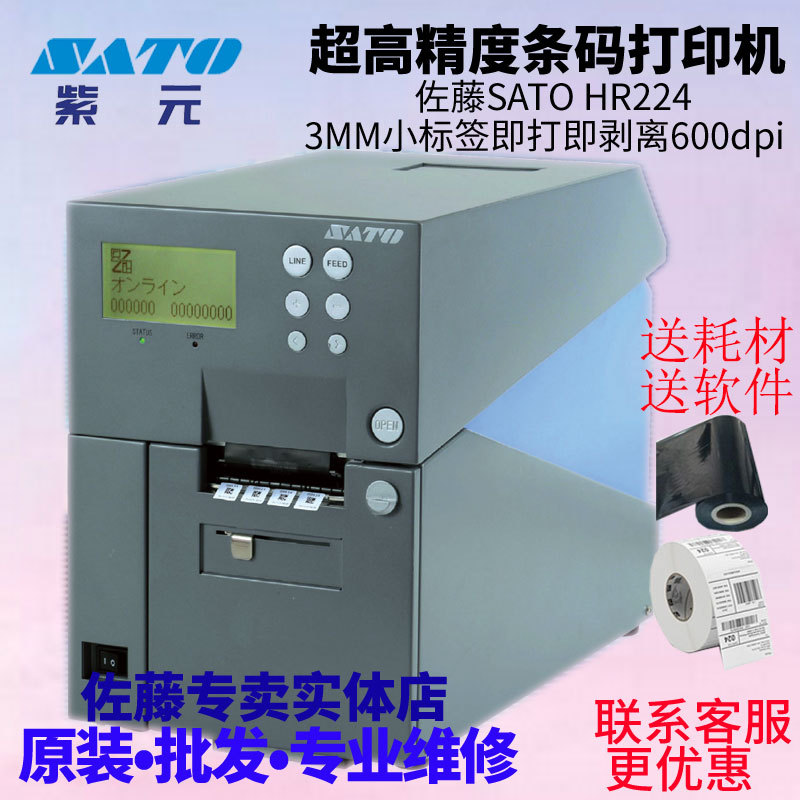 SATO����HR224խ��3mm�����͸���С�����ǩ��ӡ������HR212