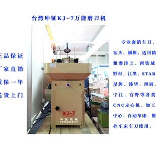 Factory Direct sales Taiwan sharpener Taiwan Kunji KJ-7 Drill Bit sharpener KJ-70000 can sharpener