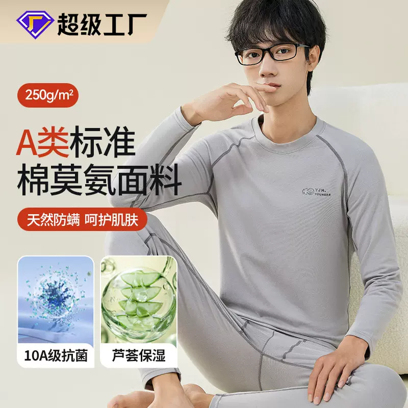 青少年莫代尔秋衣秋裤初中生男大童保暖内衣套装棉质打底秋冬新款