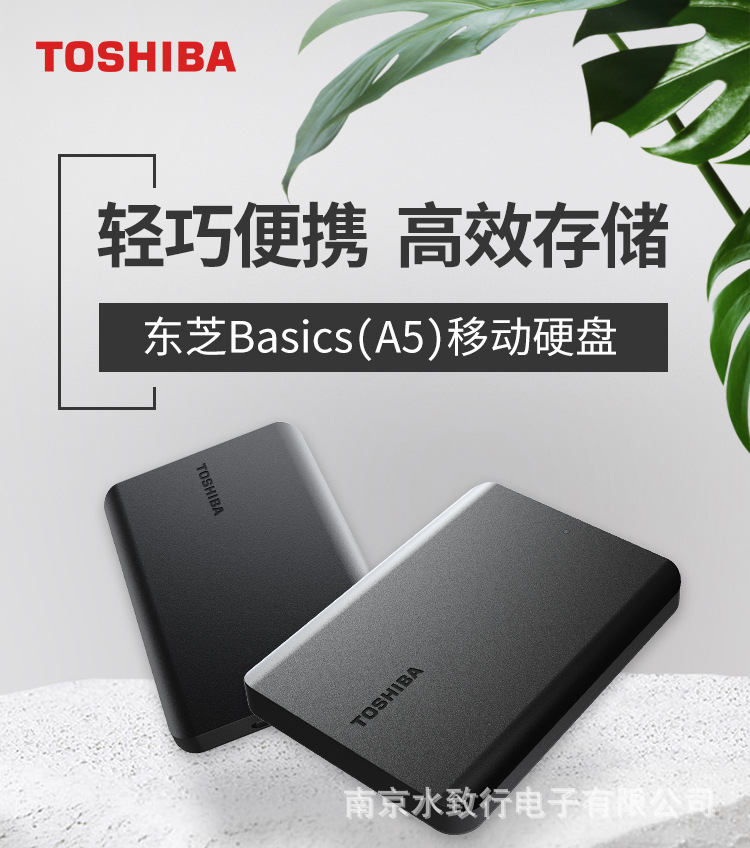 东芝移动硬盘A5B3新小黑1T 2T 4T 2.5寸高速USB3.0移动盘电脑硬盘详情17