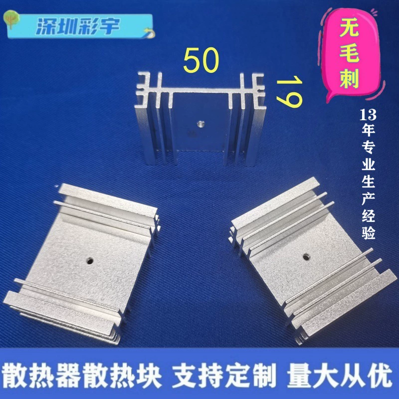 50*19*50 импульсный источник питания to220 электронный радиатор 7805 радиатор MOS трубчатая форма алюминиевый теплоотводящий блок