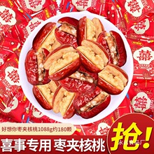 好想你报喜1088g枣夹核桃灰枣零食婚庆喜糖散装结婚红枣喜枣批发