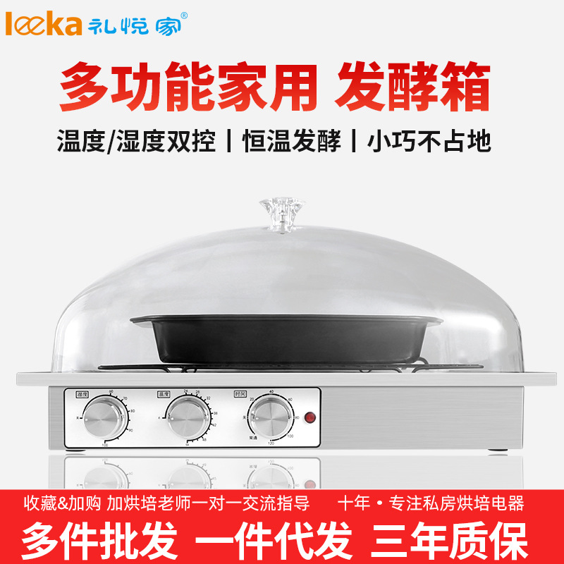 礼悦家面包发酵机家用小型全自动包子馒头烘焙商用酸奶恒温醒发箱