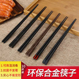 日式合金筷子家用餐厅创意环保防滑筷子商用10双套装耐高温消毒筷