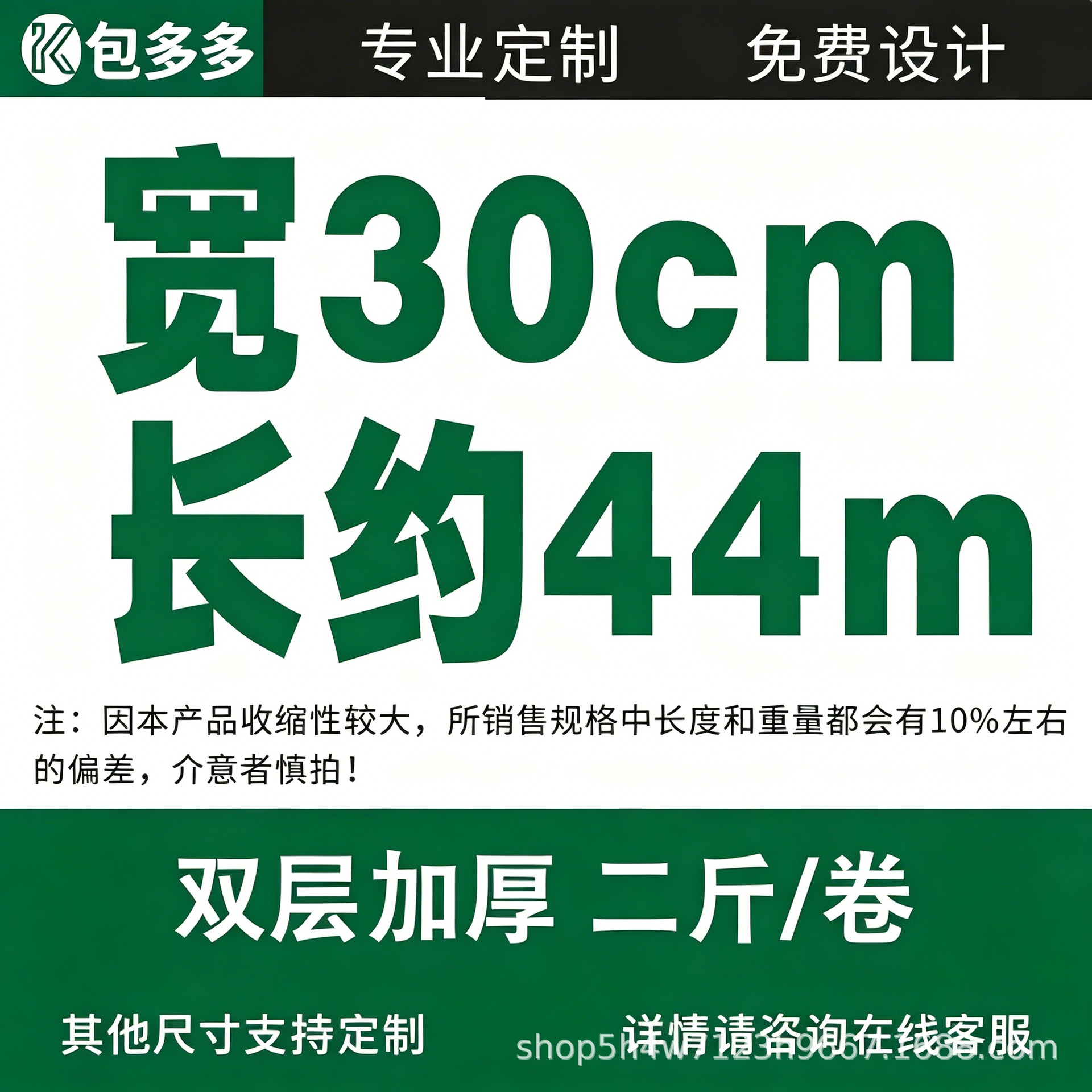 Double layer thickened, 30cm wide, 44m long, 2kg package; thickened; PE