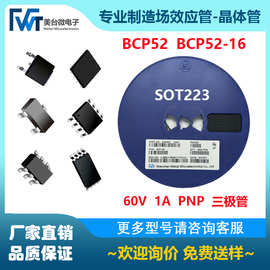 BCP52 BCP52-16 SOT223 1A 60V PNP  三极管 晶体管 原厂现货直销