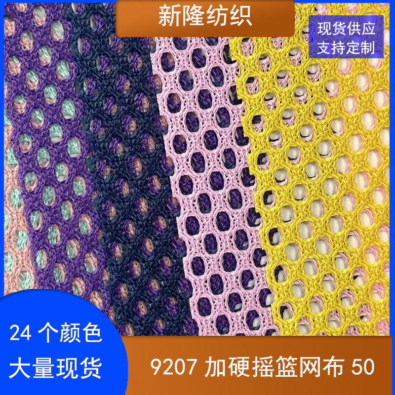 加硬摇篮网眼布服装手袋童车玩具箱包帐篷鞋帽洗衣袋面料揺兰网布