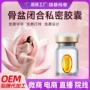 修护妇科定制护理胶囊