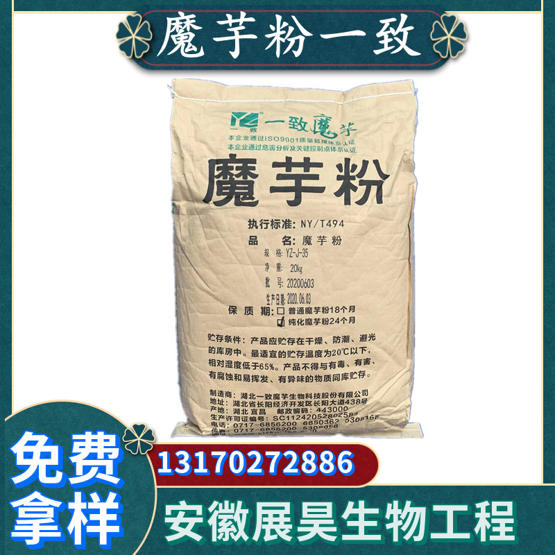魔芋胶食品级 一致魔芋胶 纯化魔芋微粉 高粘度 葡甘聚糖 魔芋粉