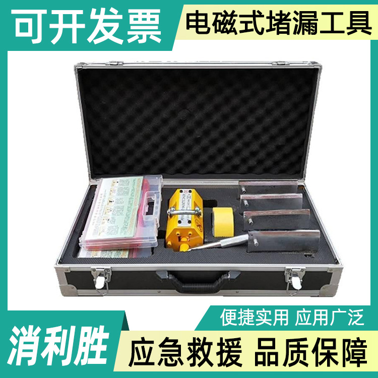 油田管道抢修封堵工具消防救援磁压式堵漏工具电磁式堵漏装置