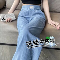 卸売り天糸カウボーイ広脚ズボン女春夏秋薄金高腰垂感カジュアルストレートウエスト氷ズボン