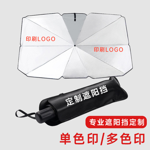 Factory direct sales car sunshade, front sunshade curtain, window sun protection, heat insulation, retractable shield, car supplies wholesale umbrella