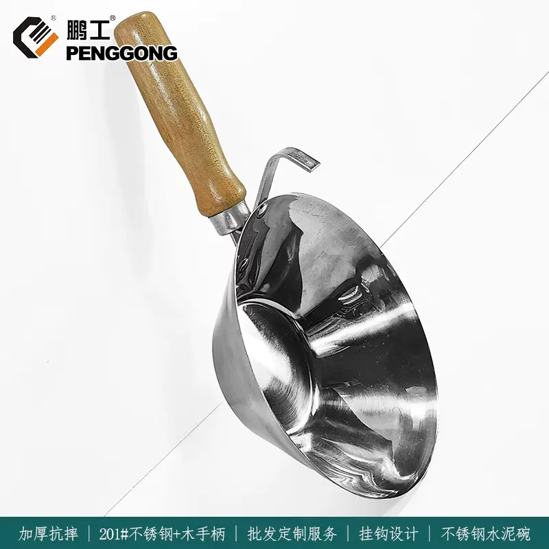 鹏工批发加厚不锈钢水泥碗木柄水泥勺多用途泥工勺中亚匠作工具