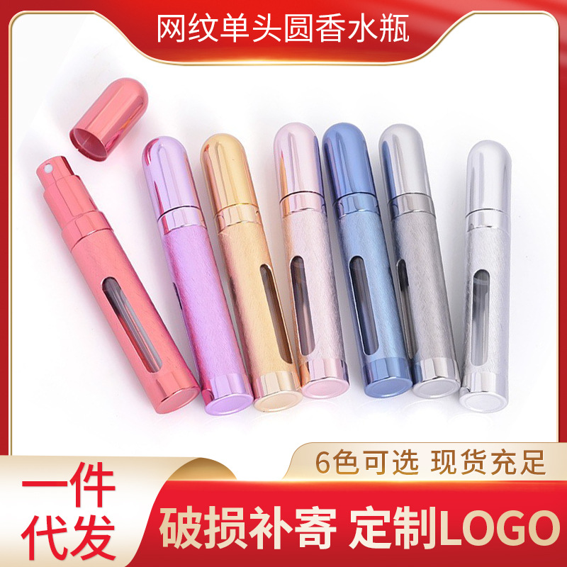 12ML网纹单头圆电化铝香水瓶 子弹头酒精消毒水液体分装喷雾瓶