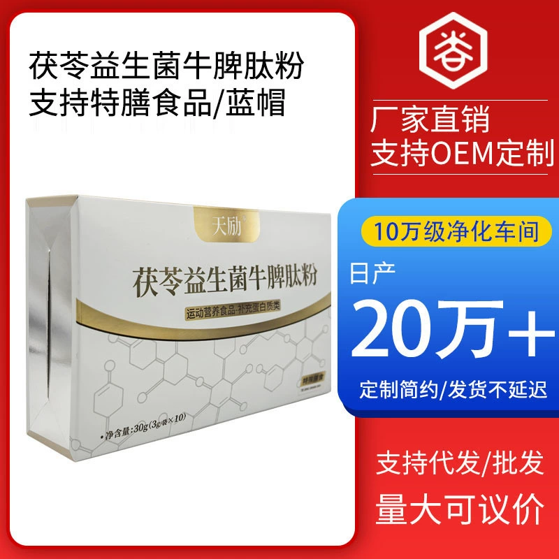 Порошок пептидов пробиотической говяжьей селезенки Poria, изолированный порошок сывороточного коллагена, специальная диетическая спортивная питание, оптовая продажа