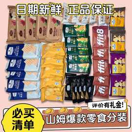 山姆饼干分装零食大礼包 黑松露火腿海苏打牛肉馅酥脆芝士夹心