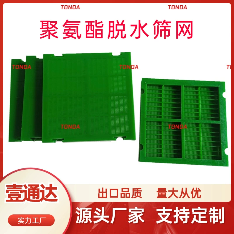 Полиуретановая дегидратационная сетка 305*305 для отделения грязевой воды, 50 меш/35 меш, полиуретановая полоса, ситовая пластина