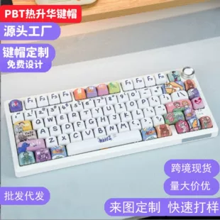 Кейкапы MOA разноцветные PBT пятисторонняя сублимация универсальные