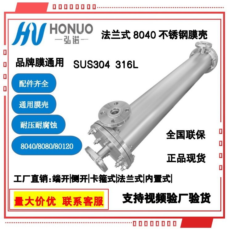 浙江厂家供应不锈钢高压法兰式医疗透析专用法兰式膜壳反渗透膜壳