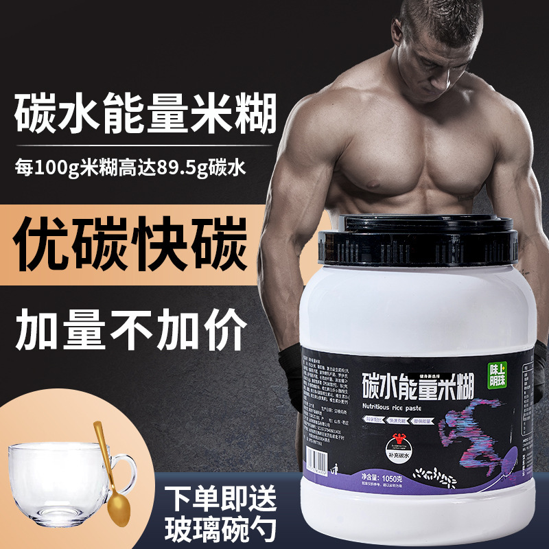 Energy Rice Paste Supplements High Carbohydrate Rice Paste Fitness Weight Gloss Muscle Gloss High Quality Fast Carbon Meal Ready-to-eat Brewed Rice Nink
