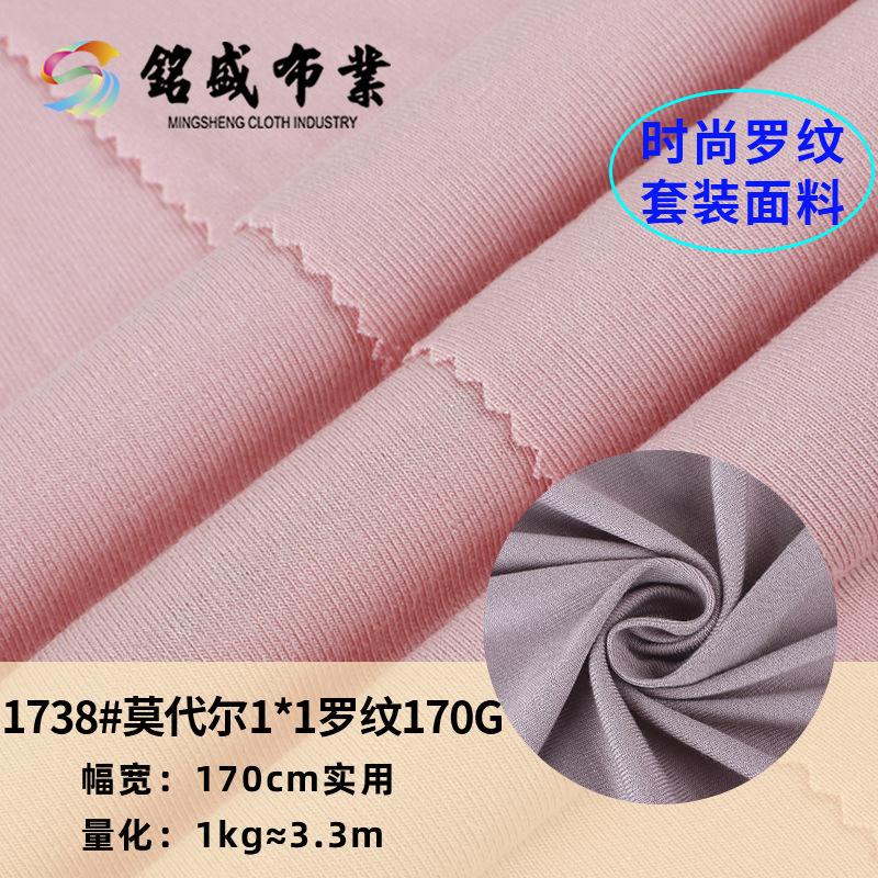 现货1*1罗纹坑条针织面料 螺纹莫代尔面料 连衣裙打底衫内衣布料