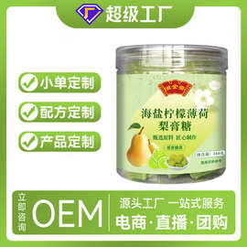 海盐柠檬梨膏糖现货批发代发梨膏糖电商供货秋梨膏糖