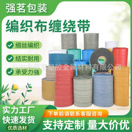 20cm定制编织布包线材型材覆膜钢材铝材深圳包装金属材料的缠绕带