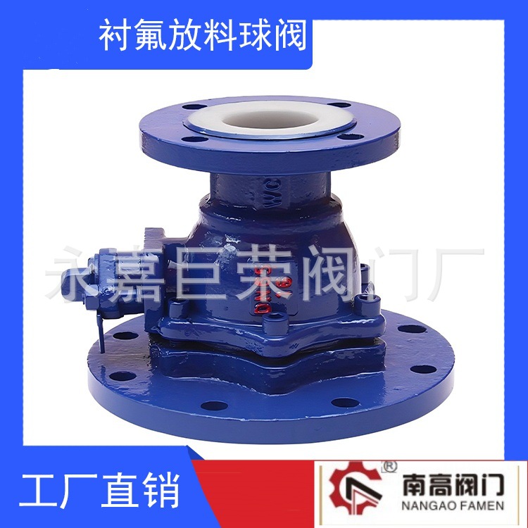 FQ41F46 -16C耐腐蚀衬氟放料球阀 化工管道用 南高阀门生产