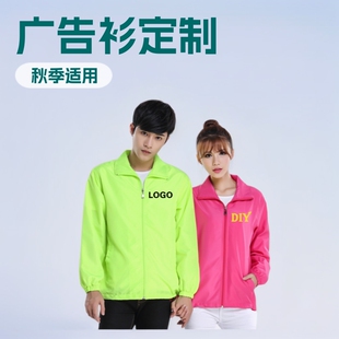 Peach mesh layer long sleeve windbreaker advertising shirt printed pattern text supermarket promotional overalls DIY logo