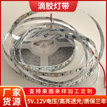 5v/12vLED滴胶灯条无导线滴胶灯带超亮软灯条可裁剪LED低压灯条