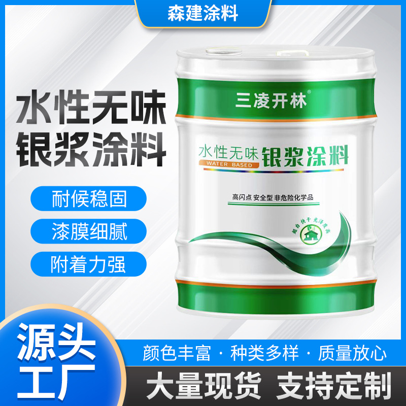 三凌银粉漆防锈漆金属漆  银浆磁漆铁门栏杆户外银漆钢结构防锈