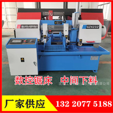 数控锯床 中间下料 GZ4232全自动高速数控金属带锯床
