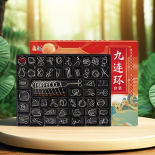 Nine-Link Intelligence Unlocking Ring Unlocking Kidsren's Primary School Students' Toys Luban Lock Kongming Lock Full Set of 24 Pieces