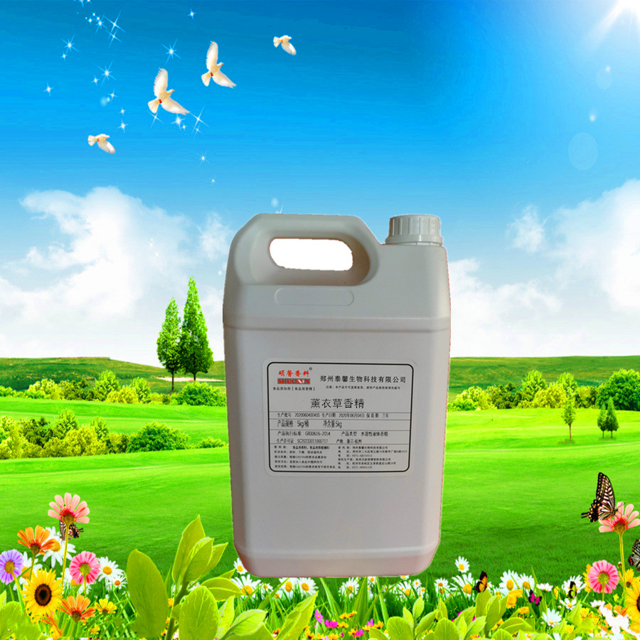 薰衣草香精 液体香精 冷饮糖果烘焙日化原料 现货 技术支持试用