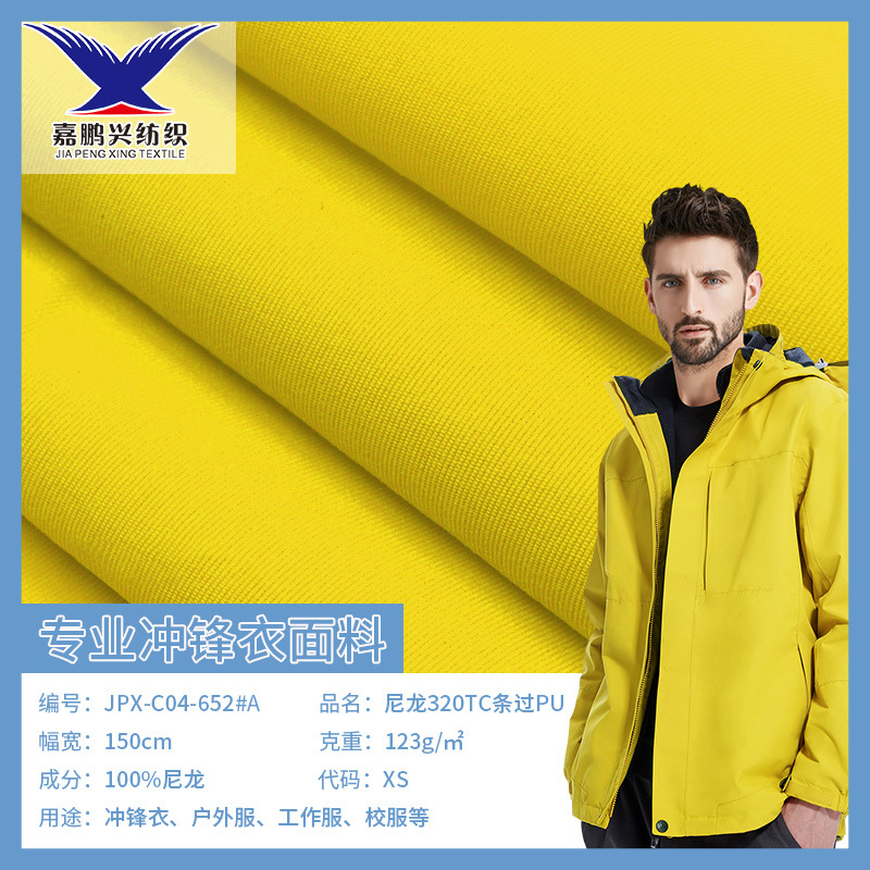 现货尼龙320TC条过PU透湿透气防泼水耐磨工作服校服冲锋衣面料